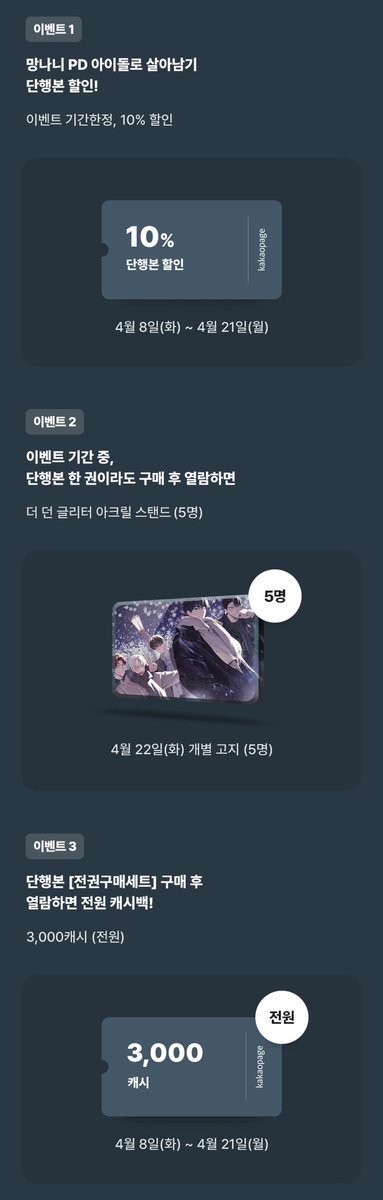 문찐 작가님의 <망나니 PD 아이돌로 살아남기> 단행본, 카카오 출간!

[10%▼소장세트] 할인 이벤트와 공식 굿즈 증정 이벤트까지! 아직 더던에 입덕전이라면, 바로 지금이예요! ꒰՞˶ˊᵕˋ˶՞꒱ 💝

➡소장세트 할인: page.kakao.com/content/set-ov…
➡이벤트 페이지: page.kakao.com/event/a17a9f74…