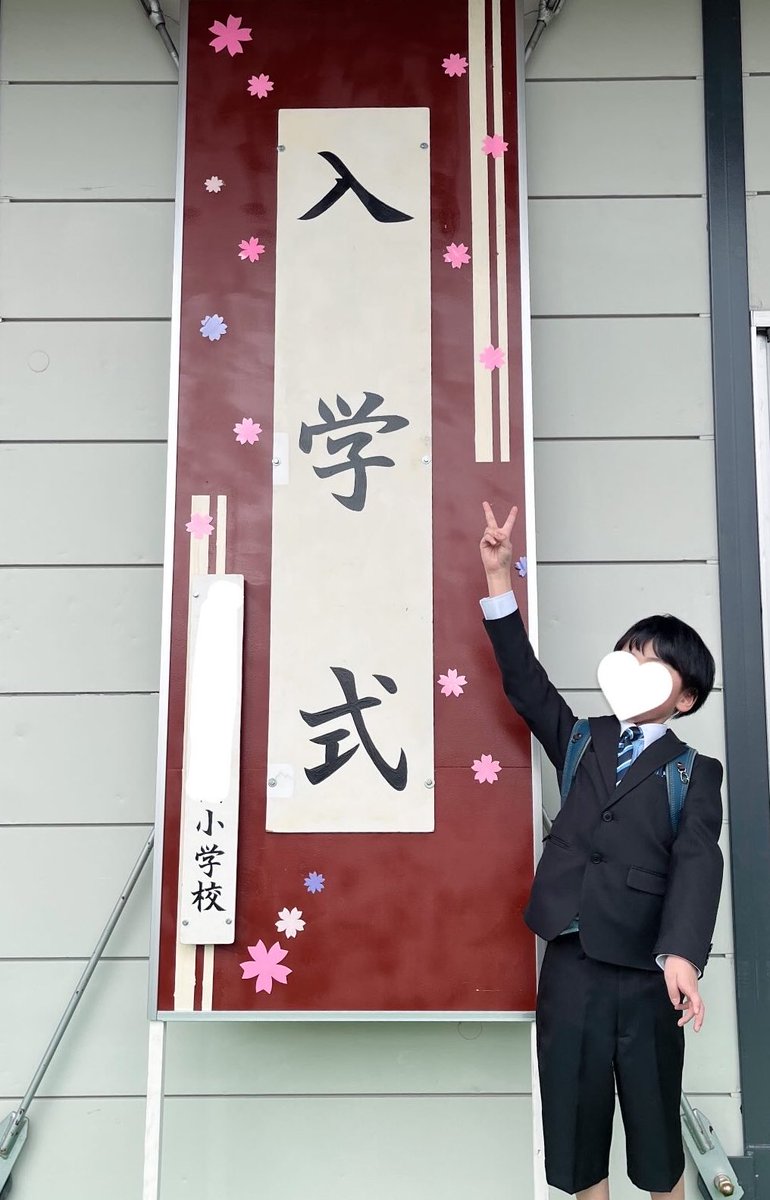 MG_satuki's tweet photo. 息子の入学式🌸

ピカピカの1年生とママ6年生
今年もよろしくお願いします👩🏻👦🏻❤️‍🔥 https://t.co/1xIgd9hnPZ