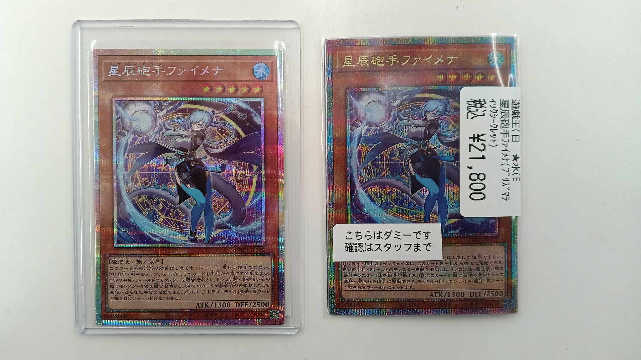 遊戯王 星辰砲手ファイメナ プリズマティックシークレット