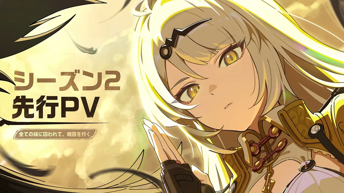 ゼンゼロ」アイドル陣営「妄想エンジェル」登場決定！ シーズン2先行PV