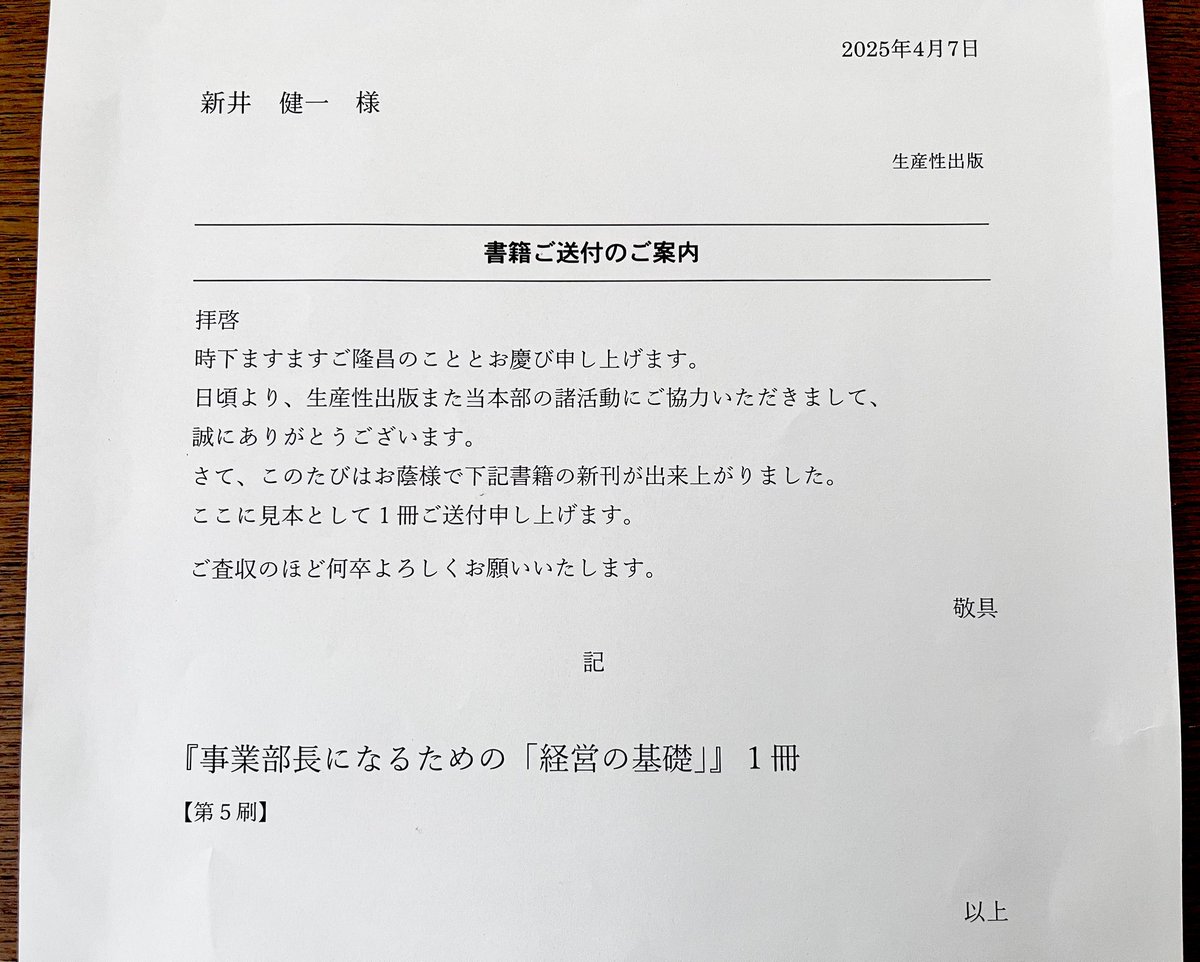 kenichiarai2002's tweet photo. 重版出来５刷の見本が届きました。関係者さま、読者の皆さま、ありがとうございます！ひとえに皆さまのお陰です。

#事業部長になるための経営の基礎
#生産性出版 https://t.co/bRBr5DvnAv