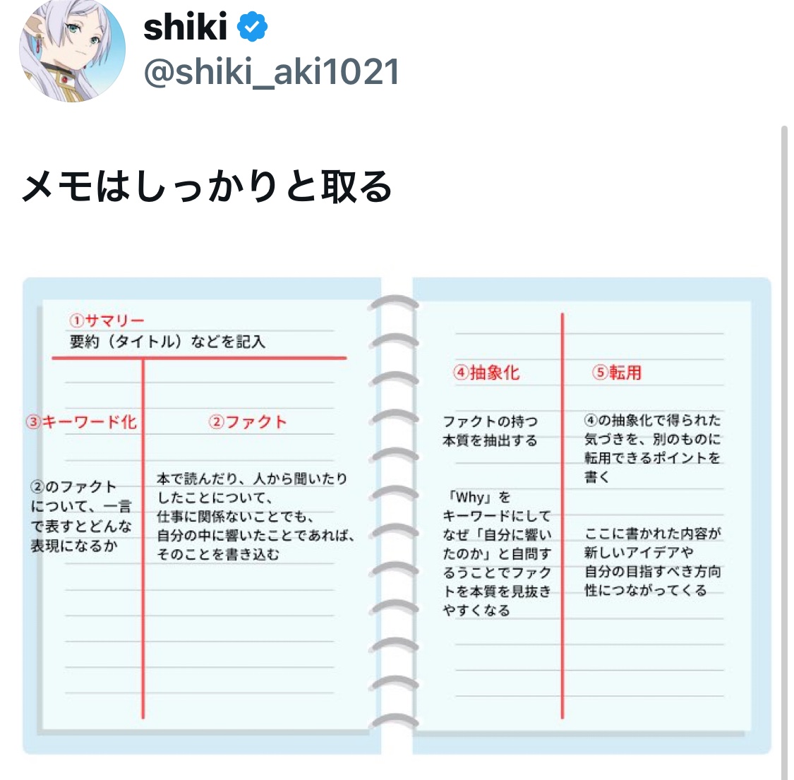 bozu_108's tweet photo. 新社会人に伝えておいたほうがいいこと選手権

金賞
メモはしっかりと取る https://t.co/GlDjNReXOj