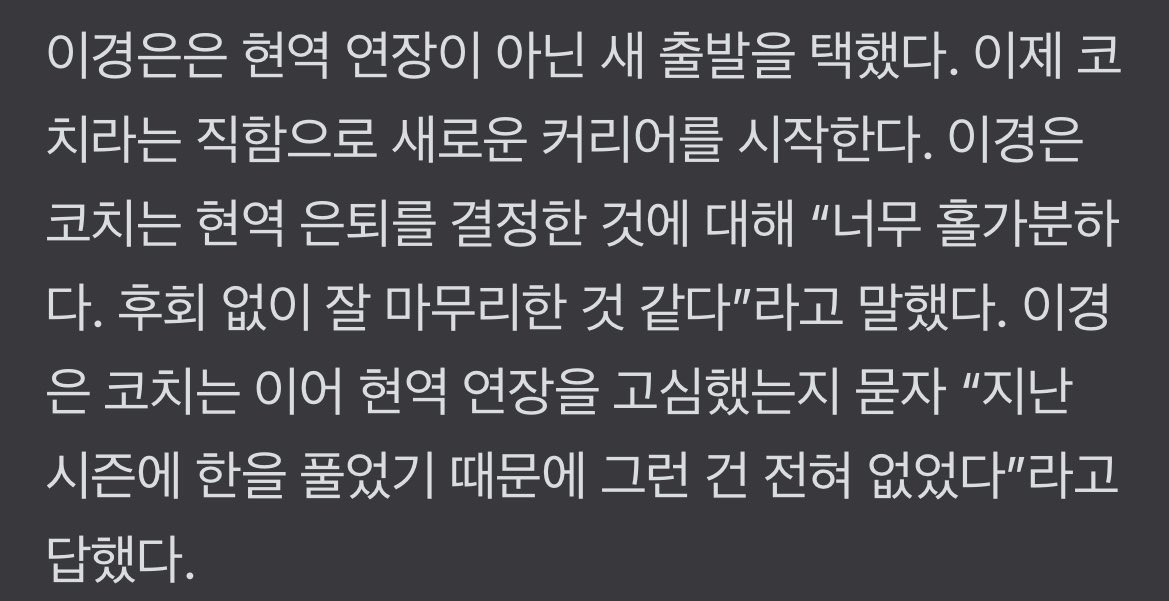 “홀가분합니다” 이경은 코치가 돌아본 현역 시절, 신한은행이 지니는 의미 (출처 : 네이버 스포츠) naver.me/FhUMLed2

“너무 홀가분하다. 후회 없이 잘 마무리한 것 같다”  <- 본인이 이렇게 말할 수 있다는건 정말 대단한거 같음..