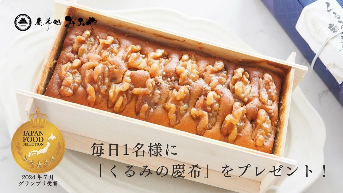 cake_mioya's tweet photo. ベストお取り寄せ大賞「和スイーツ部門」
3年連続受賞  殿堂入り！
#和スイーツ #高級パウンドケーキ

「幻の蜜芋」をたっぷり練り込んだ「和」パウンドケーキ
毎日1名様に1本プレゼント！

①と②で応募完了！
①@cake_mioyaをフォロー
②本投稿にいいね＆リポスト

※当選者のみにDMでご連絡します https://t.co/Kmt4q1jQqZ