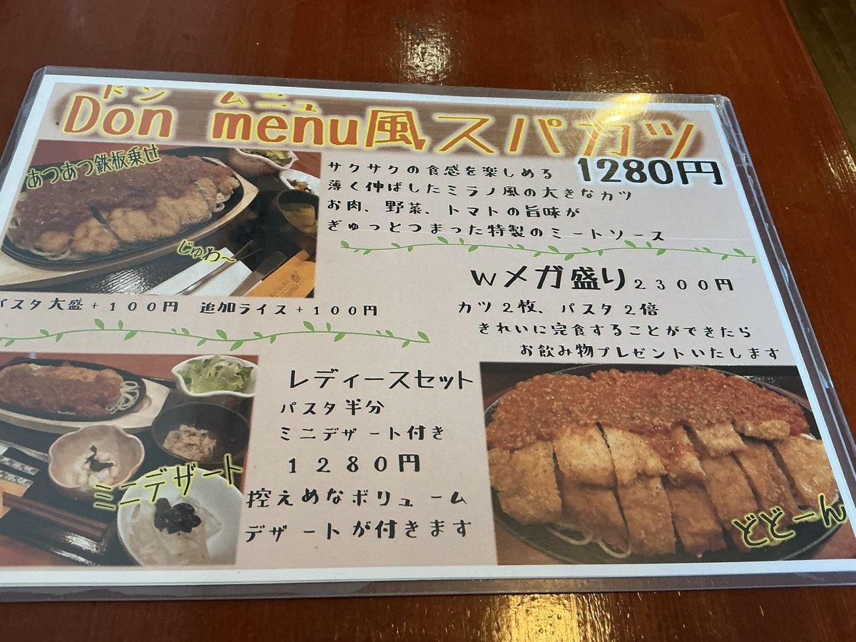 QMtr3JwrBkPdJ0q's tweet photo. 今日のお昼は「DON  Menu(ドンムニュ)さんへ
スパカツ目当てで行ってきましたが
メニューを見て他のものも食べてみたくなるメニュー😋
バスクチーズケーキも美味しかった😋
#marugoto
#Donmenu https://t.co/y2TwEEWR3S