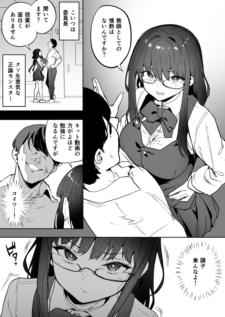 ナマイキ委員長を時間停止してオナホにするお話 