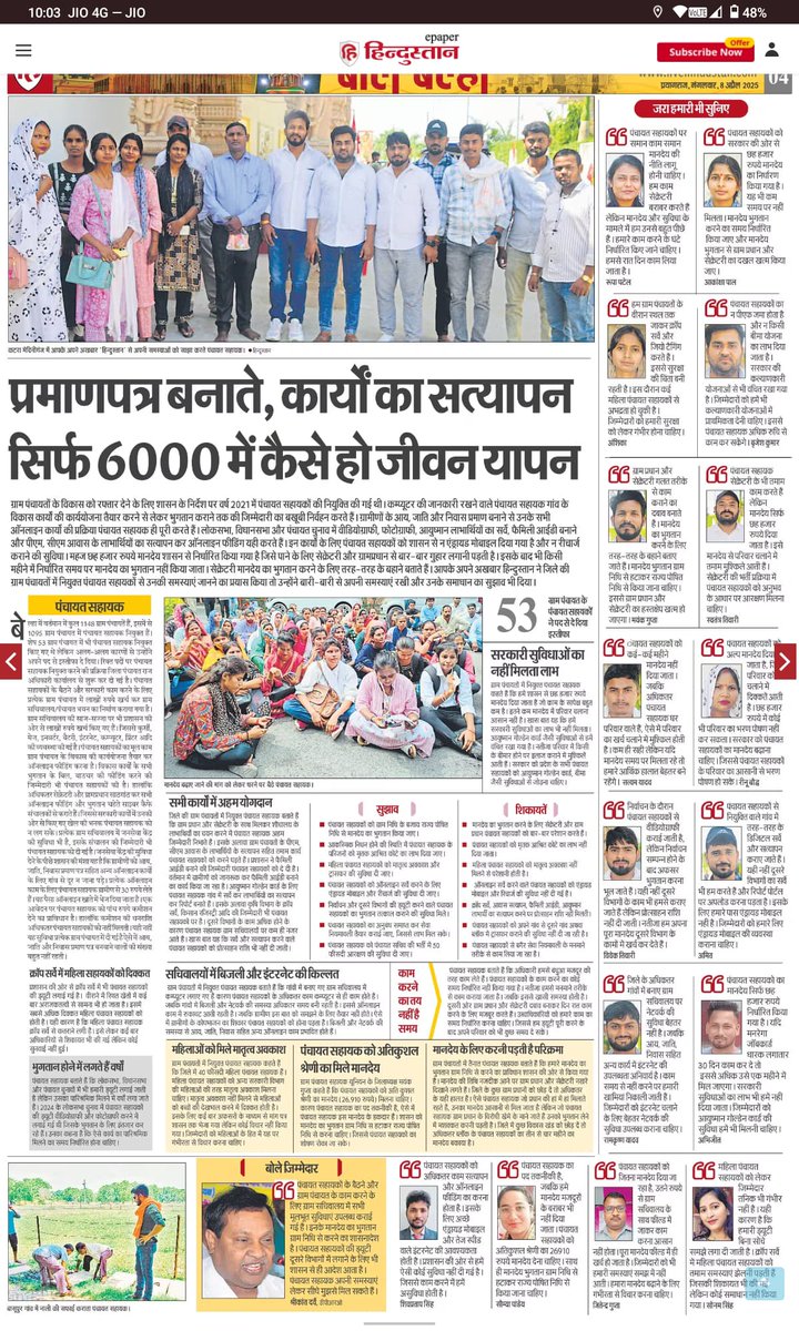पंचायत सहायक यूनियन- अयोध्या (@psu_ayodhya) on Twitter photo हम पंचायत सहायकों का संघर्ष लगातार जारी है। <a href="/myogiadityanath/">Yogi Adityanath</a> जी सरकार से जल्द सकारात्मक जवाब की उम्मीद करते हैं।
हम सिर्फ अपनी मेहनत का सही मूल्य चाहते हैं
हमारा मानदेय 26910 रुपए प्रति महीना किया जाए
क्योंकि
#पंचायत_सहायक_भी_हकदार
#समान_कार्य_समान_वेतन
@ChiefSecy_UP हम पंचायत सहायकों का संघर्ष लगातार जारी है। <a href="/myogiadityanath/">Yogi Adityanath</a> जी सरकार से जल्द सकारात्मक जवाब की उम्मीद करते हैं।
हम सिर्फ अपनी मेहनत का सही मूल्य चाहते हैं
हमारा मानदेय 26910 रुपए प्रति महीना किया जाए
क्योंकि
#पंचायत_सहायक_भी_हकदार
#समान_कार्य_समान_वेतन
@ChiefSecy_UP
