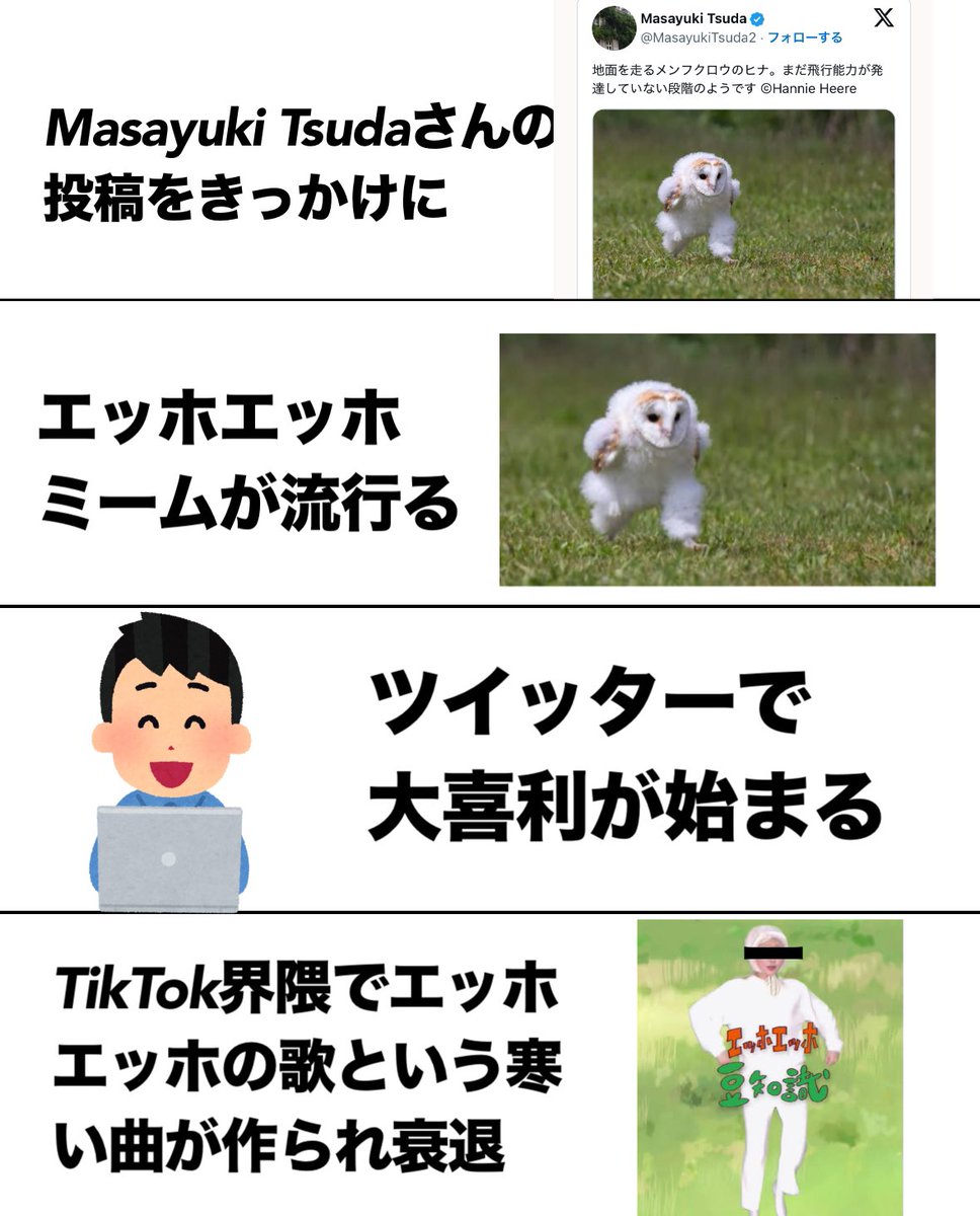 Akikun1124's tweet image. エッホエッホミームの衰退