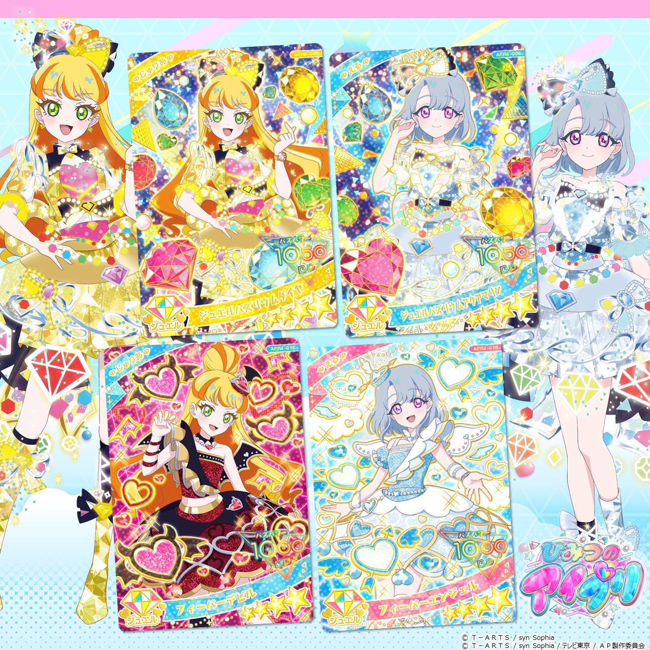 アイプリ ジュエルバズリウムアクアマリン サイン えるセット 5点