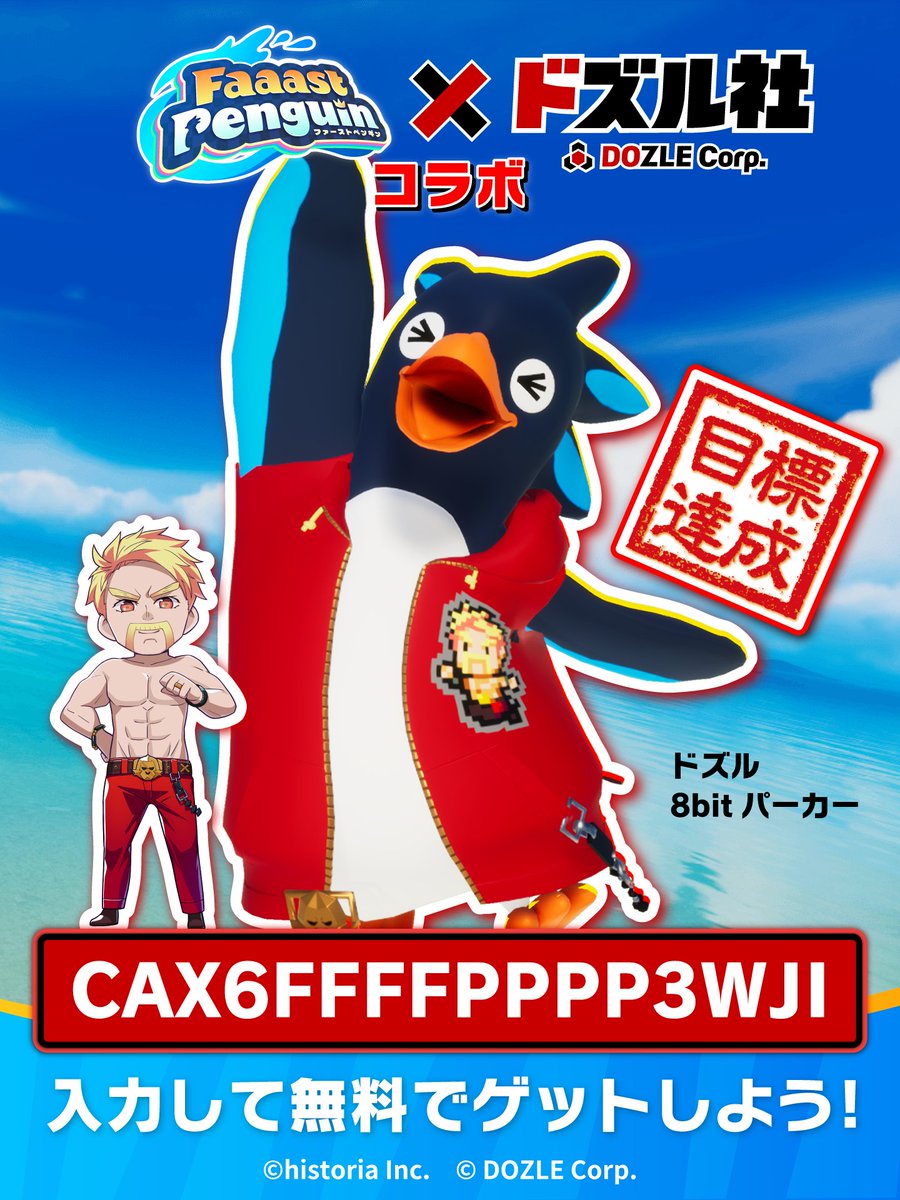 ドズルのスキンが解放されました！ ぜひアイテムコードを入力して