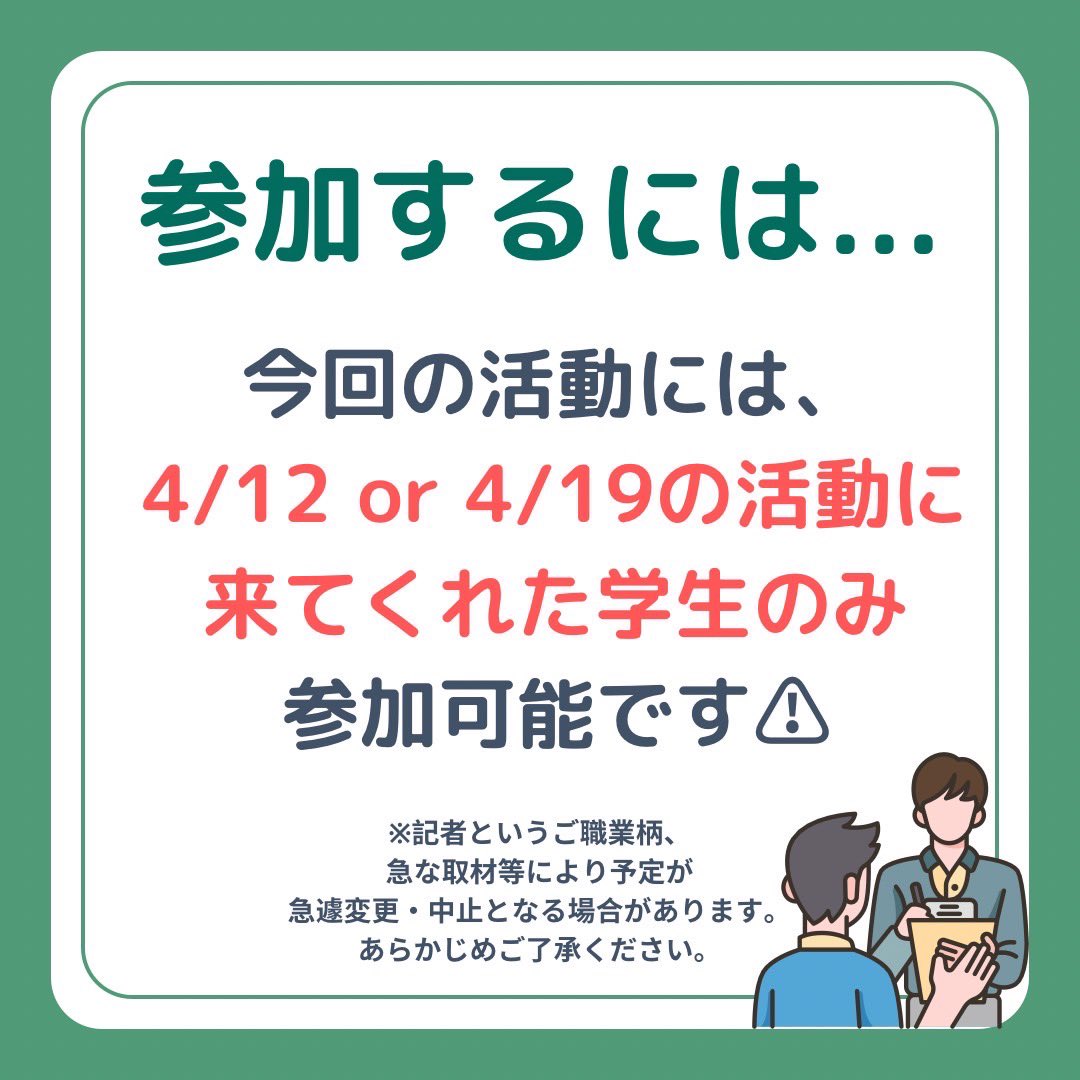 jshitsu1879's tweet photo. 4月26日（金）に特別活動を行います🌸

NHK経済部で記者としてご活躍中のJ室卒業生をお招きし、報道現場のリアルなお話をしていただきます✍

メディアやジャーナリズムに興味のある方、必見です！
#春から青学 #sipec  #春からsipec #青学サークル #青学学生団体 #国際政治経済学部 #NHK #NHK経済部 https://t.co/cuE3wFQ26Y