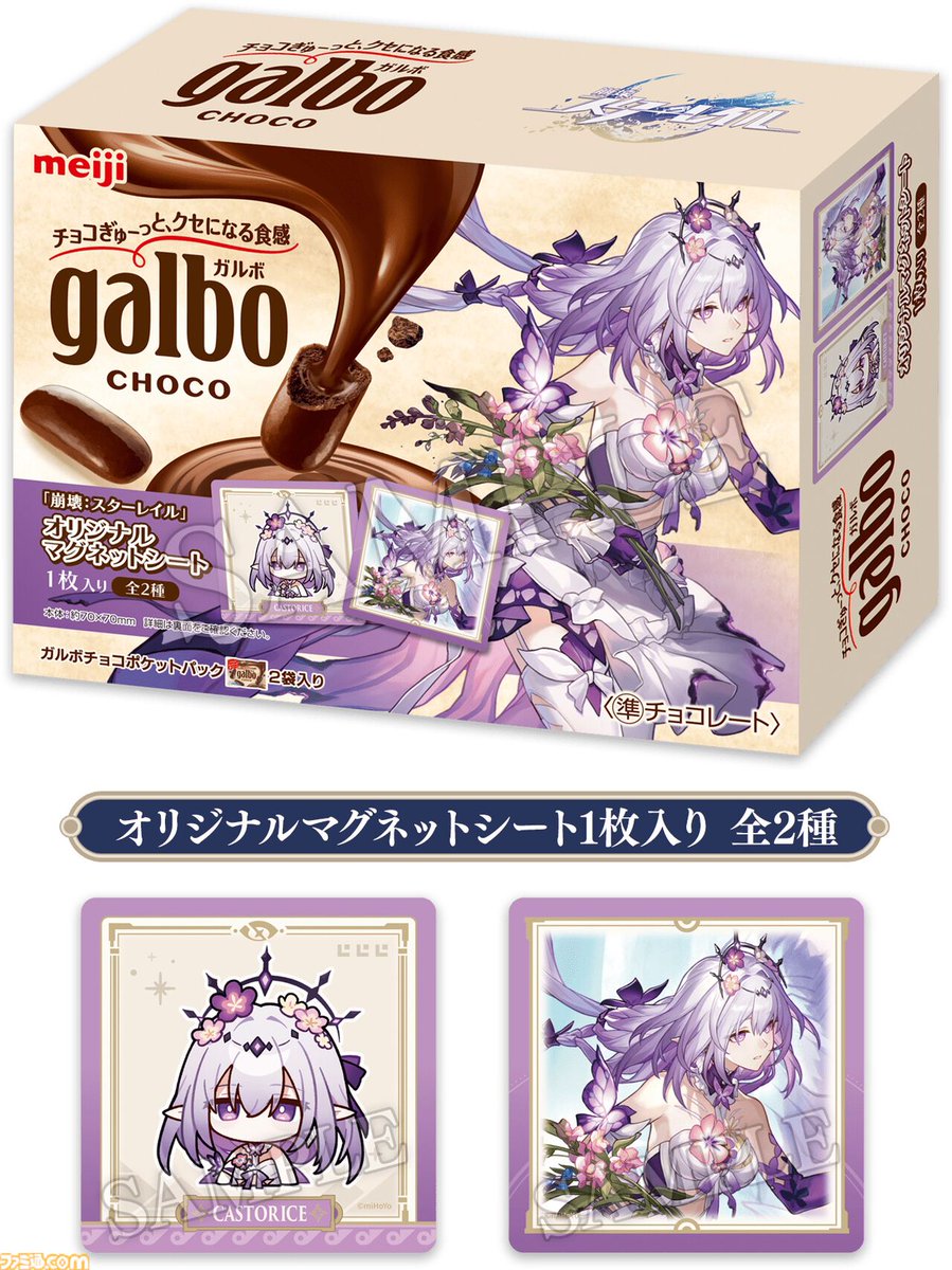 キャストリスのガルボがかわいい。『スタレ』×ローソンコラボが本日（4