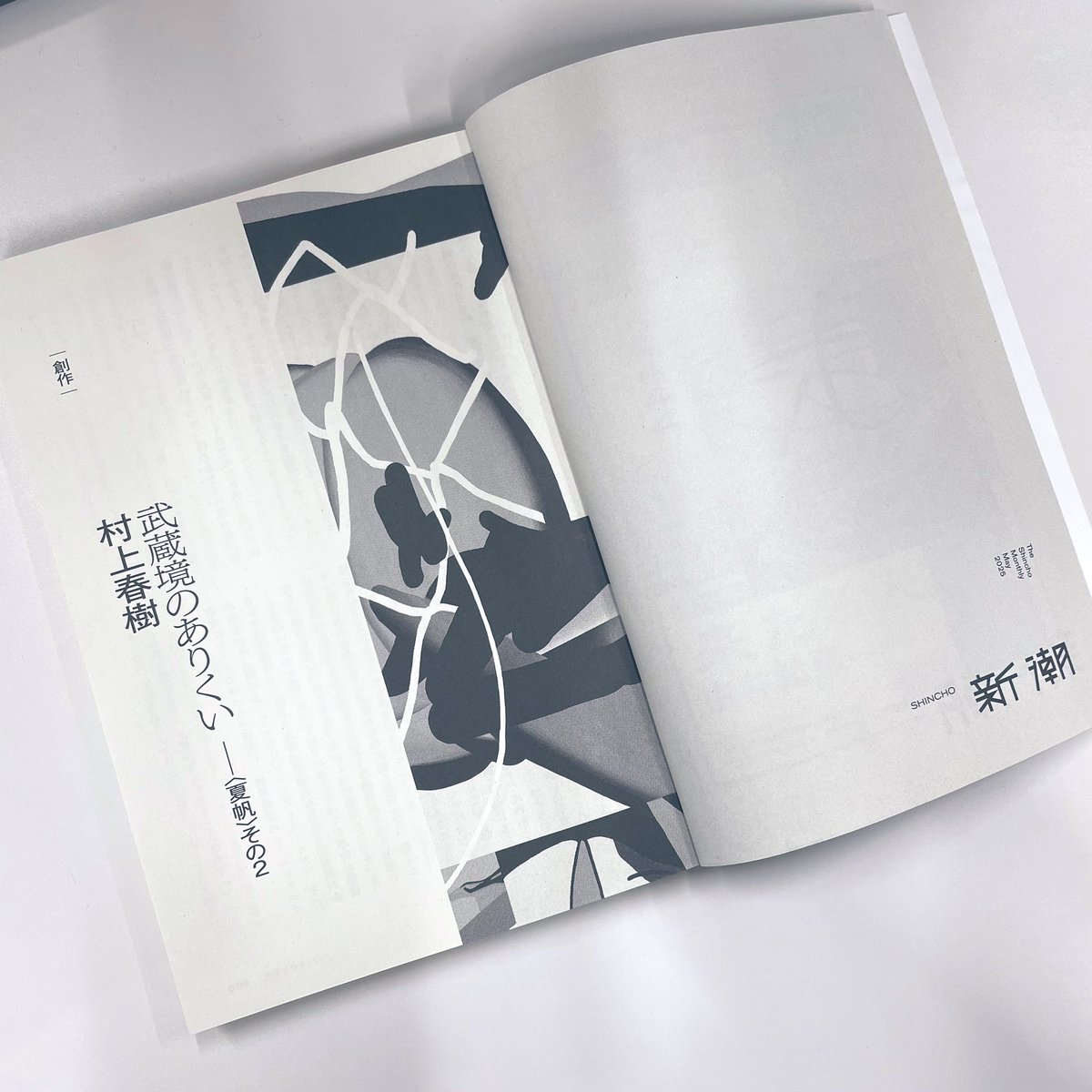 新潮 on X: 
