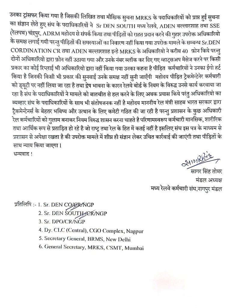 मध्य रेल के नागपुर मंडल में संघी ट्रेकमेंटेनर कर्मियों को चुन चुन कर प्रताड़ित किया जा रहा है। <a href="/AshwiniVaishnaw/">Ashwini Vaishnaw</a> <a href="/RailMinIndia/">Ministry of Railways</a> <a href="/CMOMaharashtra/">CMO Maharashtra</a> <a href="/nitin_gadkari/">Nitin Gadkari</a> <a href="/OfficeOfNG/">Office Of Nitin Gadkari</a> <a href="/GM_CRly/">GM Central Railway</a> <a href="/drmcrngp/">DRM Nagpur , CR</a> <a href="/brmsunion/">BRMS</a> <a href="/BMSkendra/">Bharatiya Mazdoor Sangh</a> <a href="/LabourMinistry/">Ministry of Labour & Employment, GoI</a> <a href="/AHindinews/">ANI_HindiNews</a> <a href="/BmsBojji/">Surendran Bojji</a>