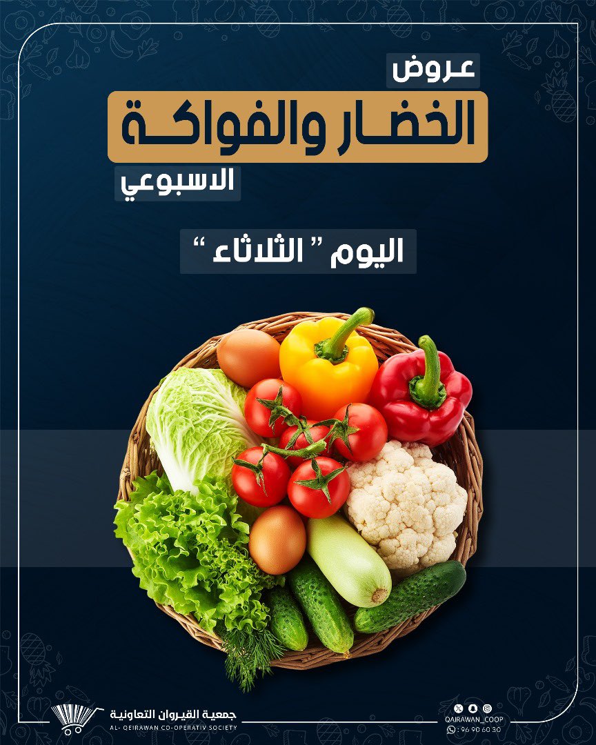 🔹عرض الخضار والفواكة الاسبوعي🔹

#جمعية_القيروان
#منطقة_القيروان
#نعمل_لنترك_بصمة 

نسعى دائماً لخدمتكم