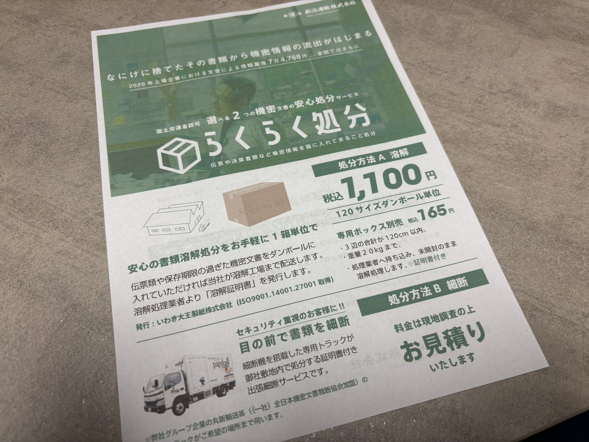 新潟日植運輸株式会社（新潟県新潟市秋葉区 ）のその他の配送
