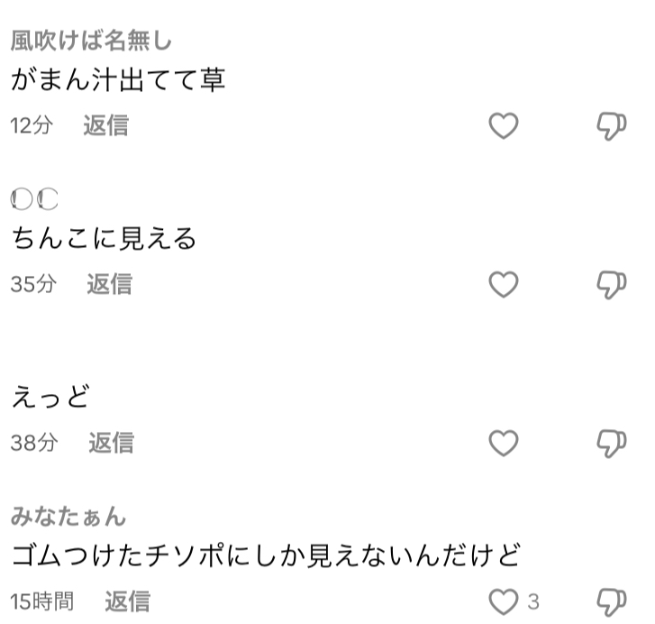 最悪、TikTokのコメント欄が酷すぎるよ、、