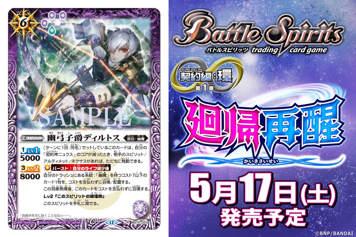 BS72カード紹介】 新規カード「幽弓子爵ディルトス」を公開！ 『バトル