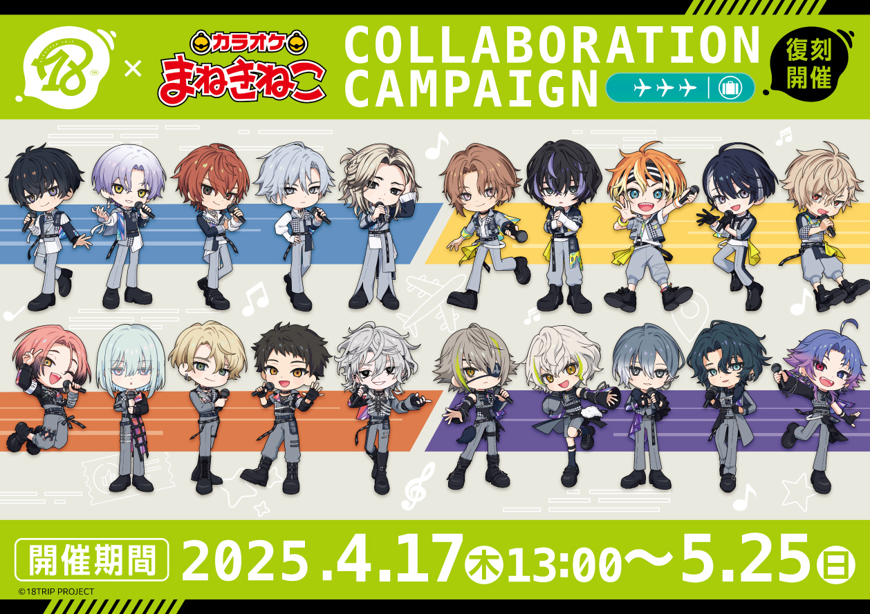 18TRIP 衣川 季肋 缶バッジ まねきねこ アクスタ エイトリ エイトリ 衣川季肋 まねきねこ アクスタ 18TRIP 衣川 季肋 缶バッジ