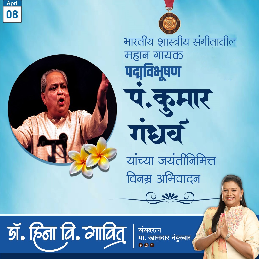 🙏🌸भारतीय शास्त्रीय संगीताच्या क्षेत्रात स्वतःची अमीट छाप उमटवणारे पं. कुमार गंधर्व यांच्या जयंतीनिमित्त विनम्र अभिवादन... 🌸🙏 #panditkumargandharva #KumarGandharv #kumargandharva #कुमारगंधर्व #कुमार_गंधर्व