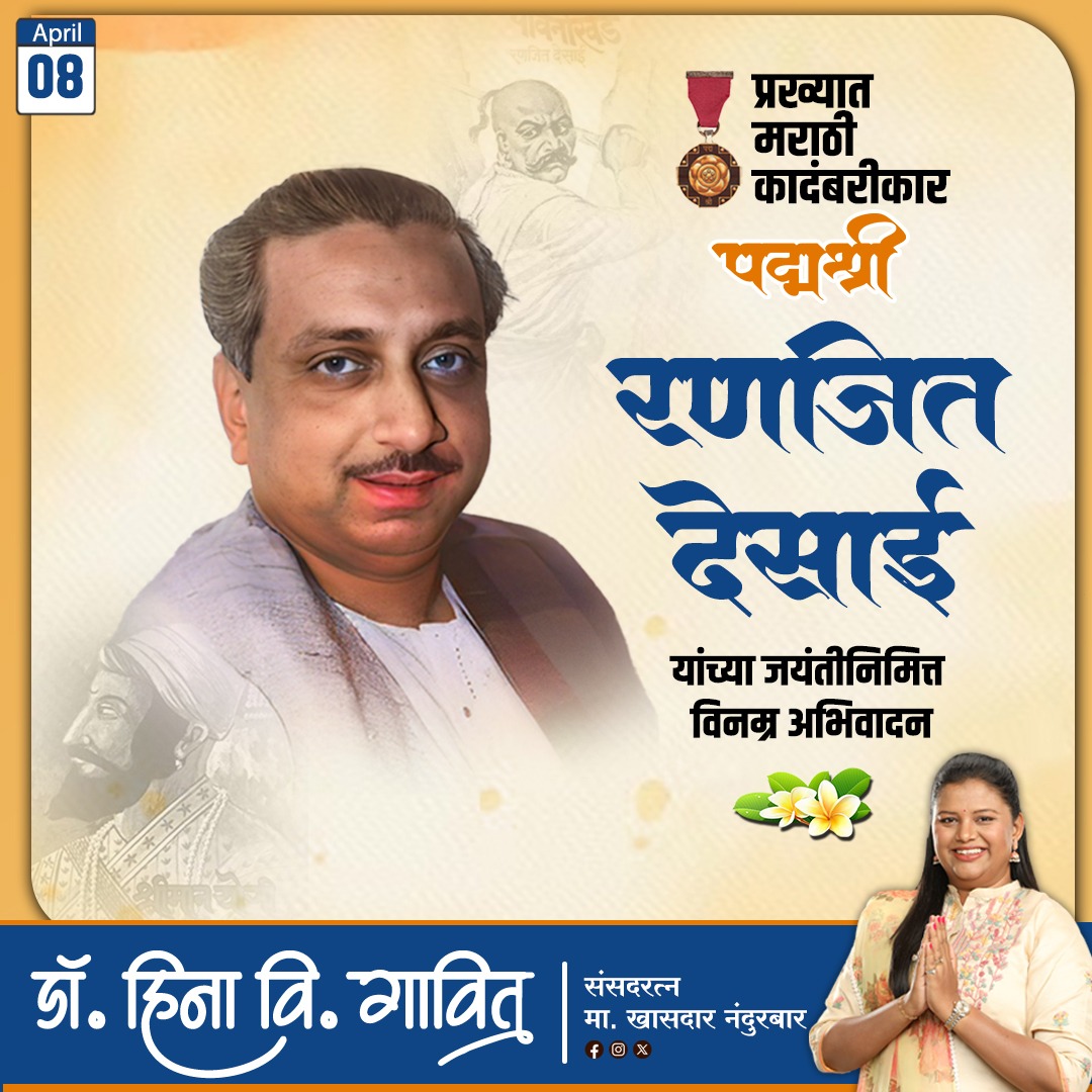 🙏🚩प्रसिद्ध मराठी कादंबरीकार रणजित देसाई यांच्या जयंतीनिमित्त विनम्र अभिवादन... ❇️🙏 #RanjitDesai #रणजित_देसाई #रणजितदेसाई