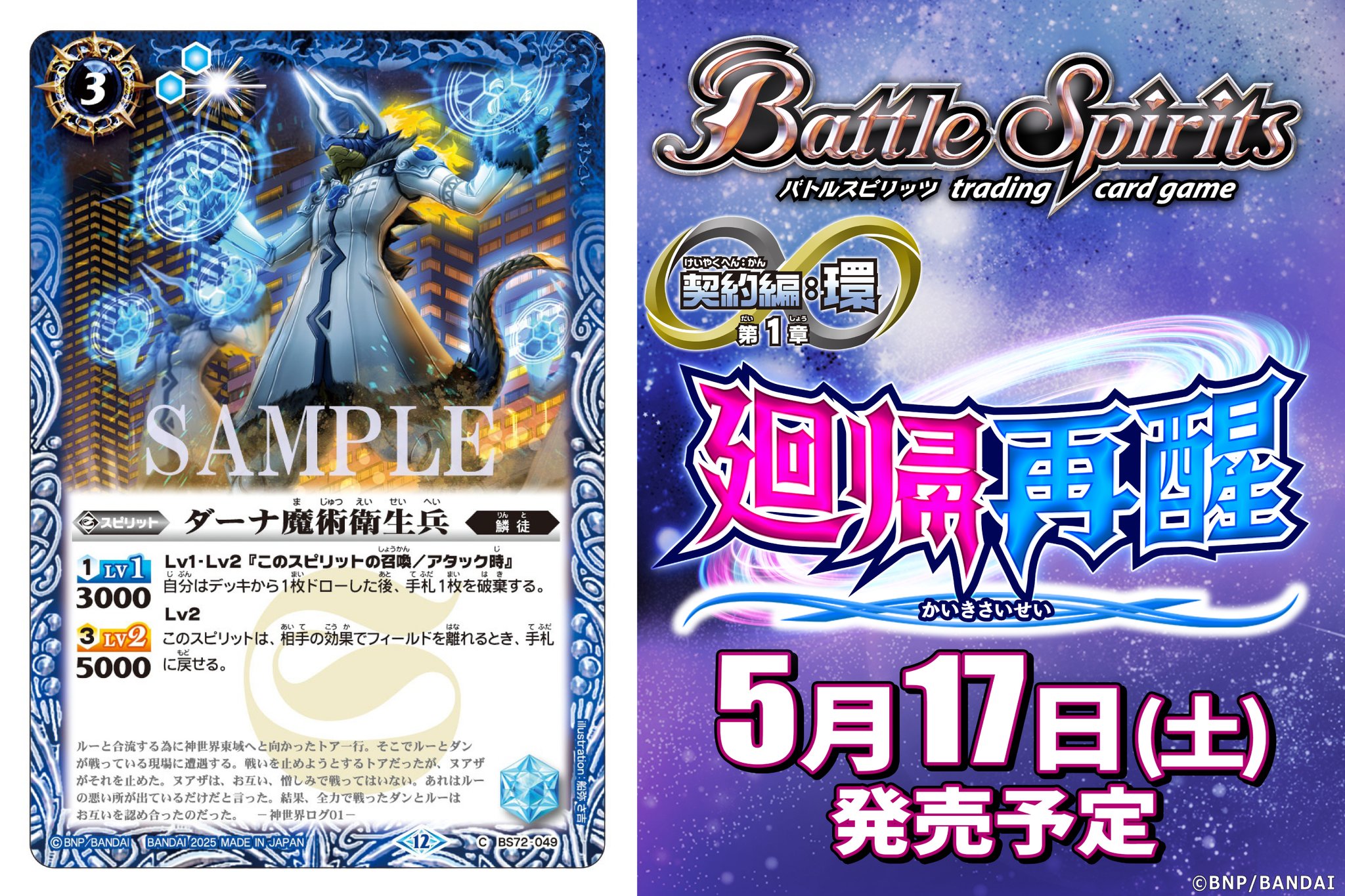 バトルスピリッツ on X: 