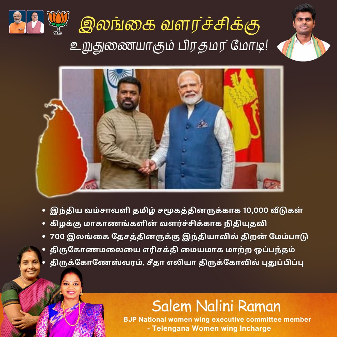 nalinisalem's tweet photo. இலங்கை வளர்ச்சிக்கு
உறுதுணையாகும் பிரதமர் மோடி!
Salem Nalini Raman
BJP National women wing executive committe member
- Telengana Women wing Incharge
#PMModi #NarendraModi #pmmodinews #ModiGovt #BJPTN #ModiGovtNarendraModi #TNBJP #MakeInIndia #KAnnamalai #salemnaliniraman https://t.co/azjTdpuuep