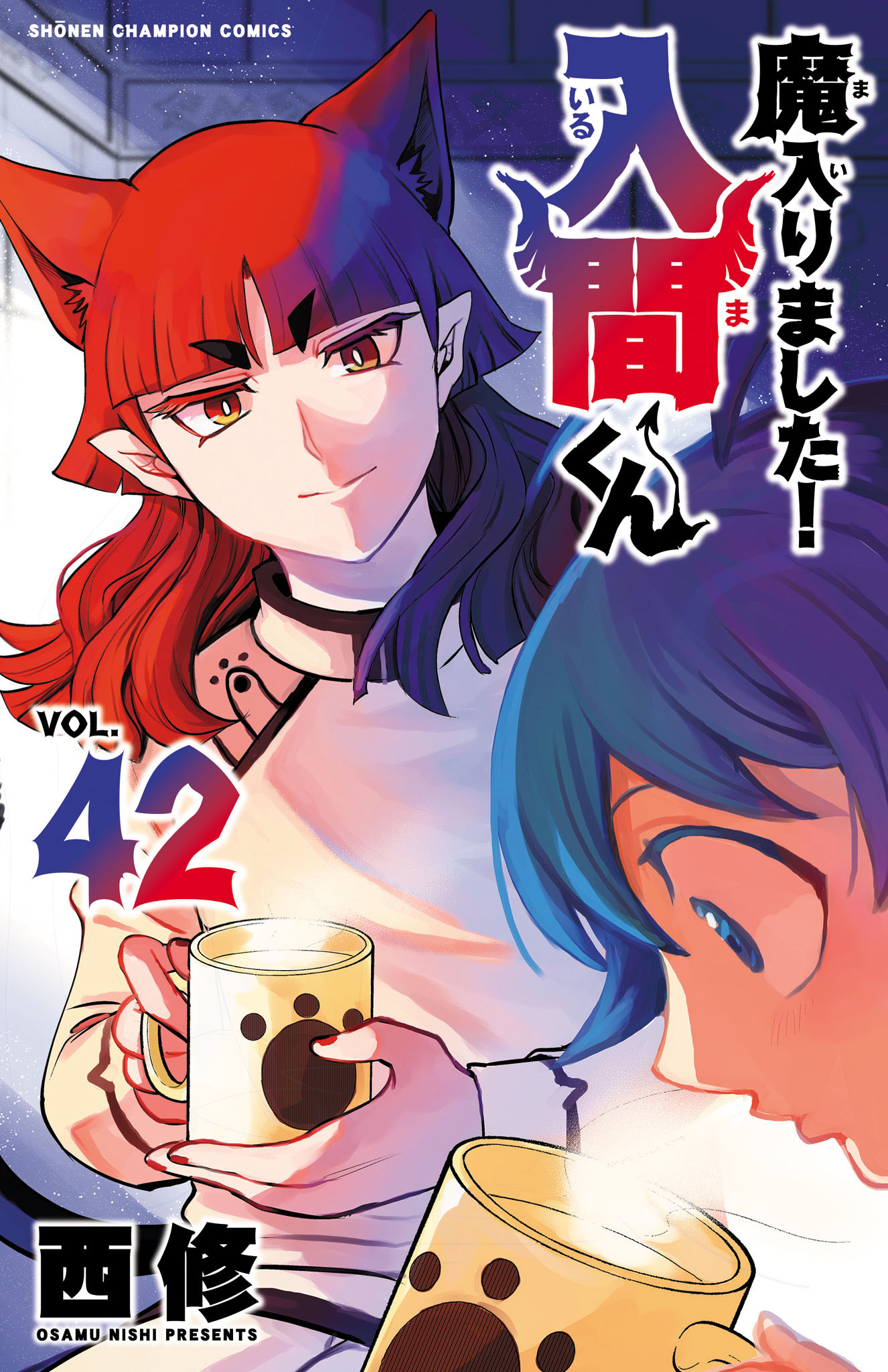【漫画喫茶落ち】続刊 魔入りました!入間くん 1から42巻セット　西修 ブックライブ on X: 