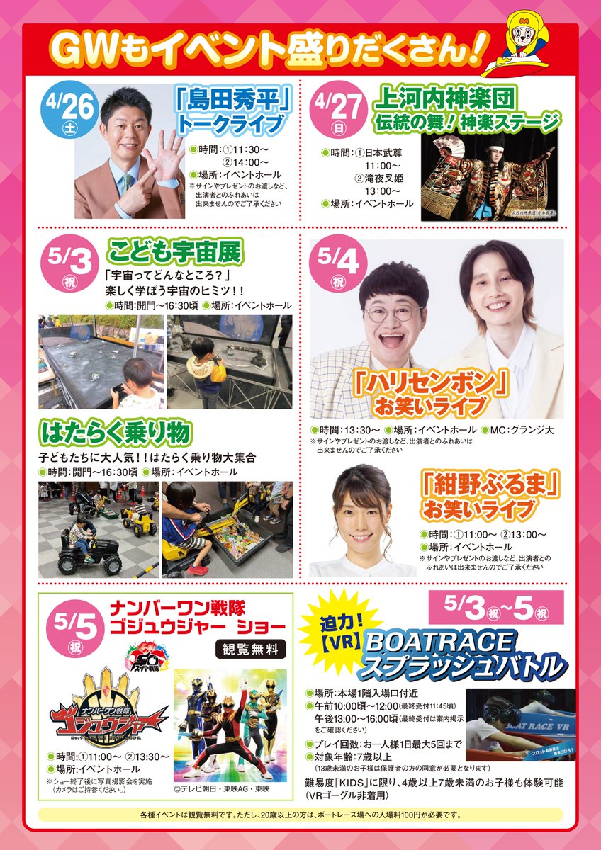 ボートレース宮島 ゴールデンウィークスペシャルイベント