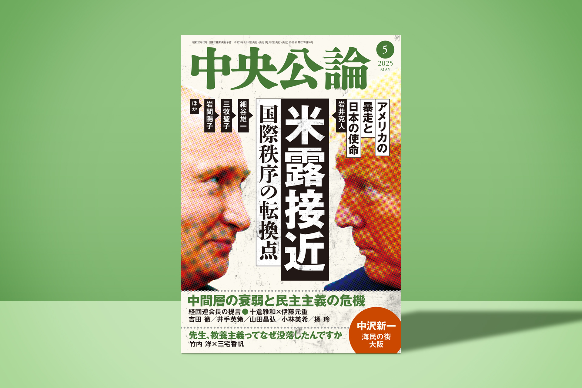 所有的個人主義の政治理論 (1980年) | 藤野 渉, C.B.