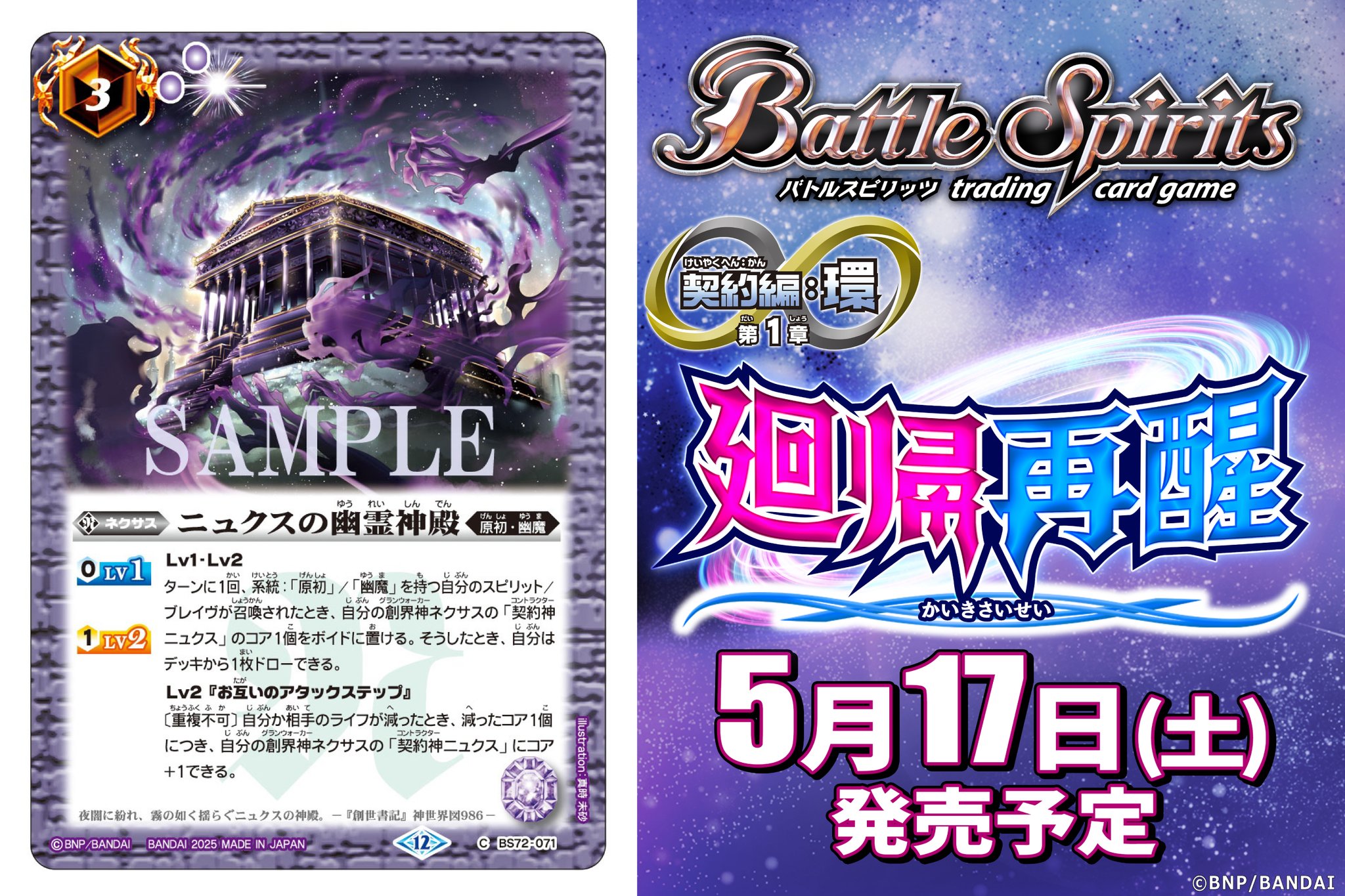 バトルスピリッツ　ニュクスデッキ Battle Spirits バトルスピリッツ トレーディングカードゲーム