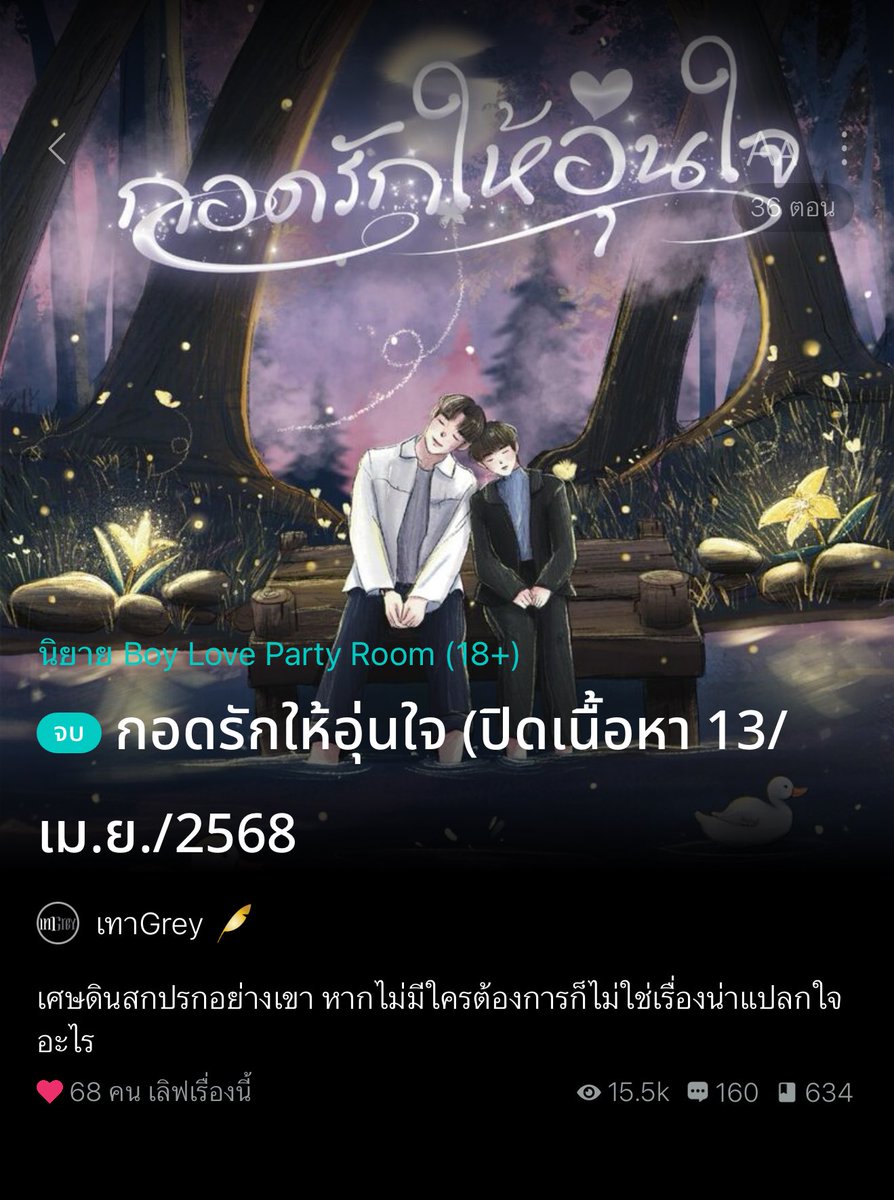 อ่านนิยายกับคุณส้ม🏳️‍🌈📚 tweet media