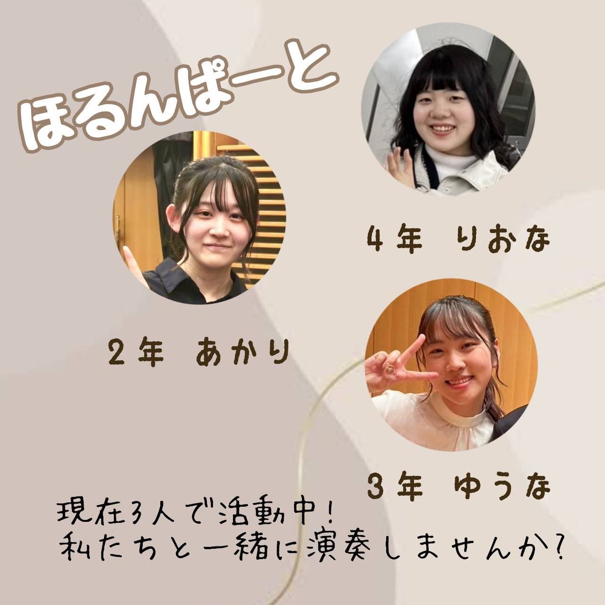 gsguwind's tweet photo. 🌸パート紹介🌸

ホルンパート

・4年 りおな
・3年 ゆうな
・2年 あかり

#春からgsgu #春から岐阜聖徳 #ウインドアンサンブル https://t.co/1KYYH9Uq6Y