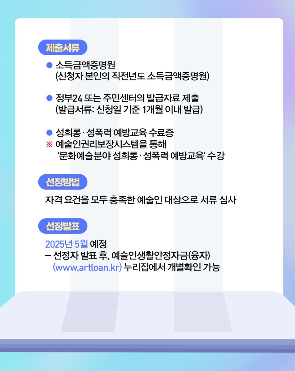 청년예술인의 자산형성을 도와 경제적 자립을 촉진하고, 지속적인 예술활동을 지원하기 위한 '청년예술인 예술활동 적립계좌 사업'을 시작합니다!

만기 2년(24개월)동안 매월 일정금액을 납입하면, 매월 납부한 금액만큼 정부지원금이 지급됩니다.

사업공고 확인하기
kawf.kr/notice/sub01Vi…