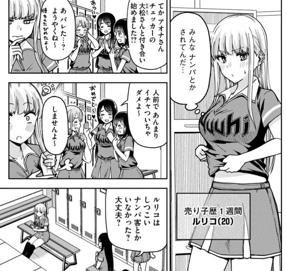 ボールパークでつかまえて！のエロシーン11