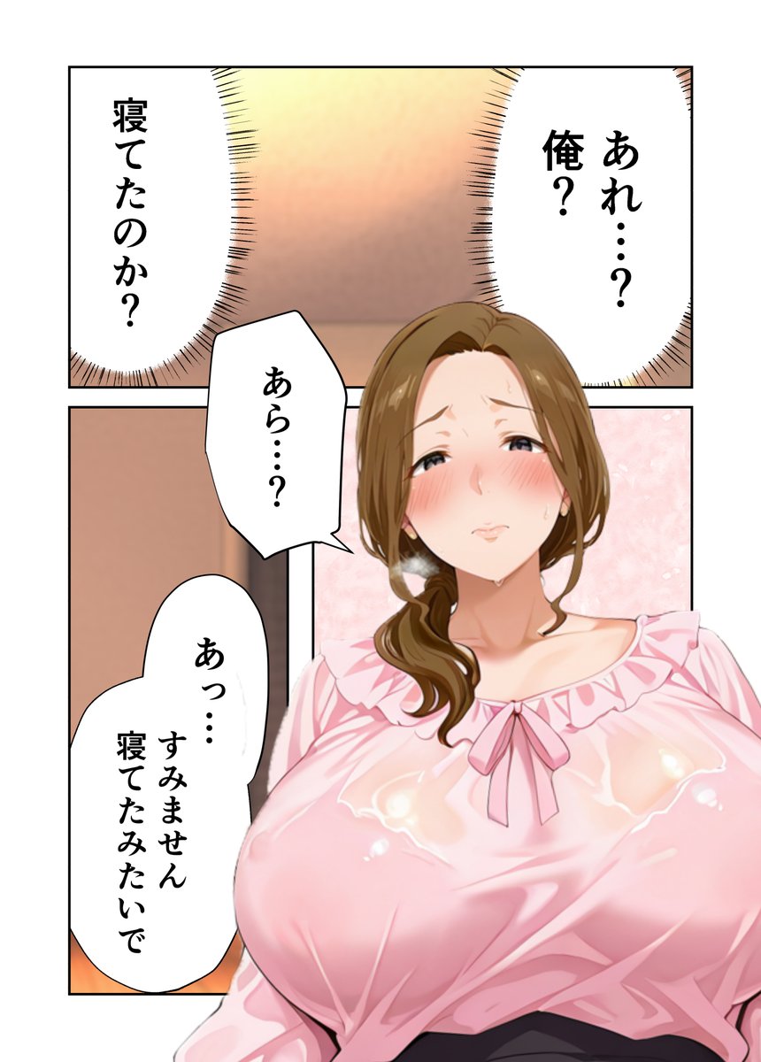 もらった水を飲んだら記憶がないんだが…?

#夫が単身赴任中の清楚爆乳主婦が7日後に配達員を食べる漫画 2日目 