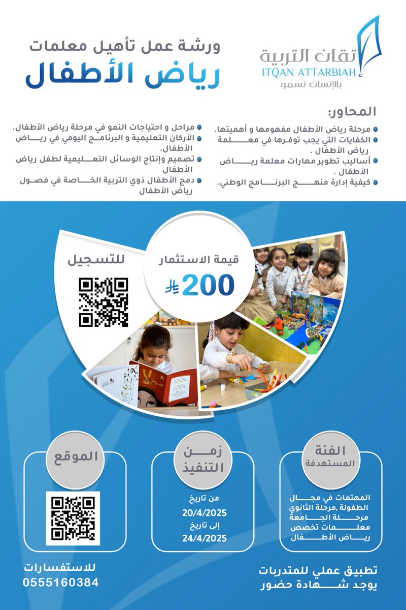 شركة إتقان للإستشارات الإدارية والتعليمية tweet media