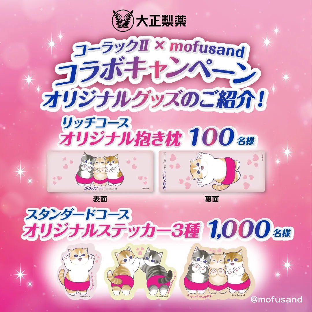 【非売品】 コーラック mofusand 抱き枕 当選品 コーラックとmofusandのコラボキャンペーン - Search / X