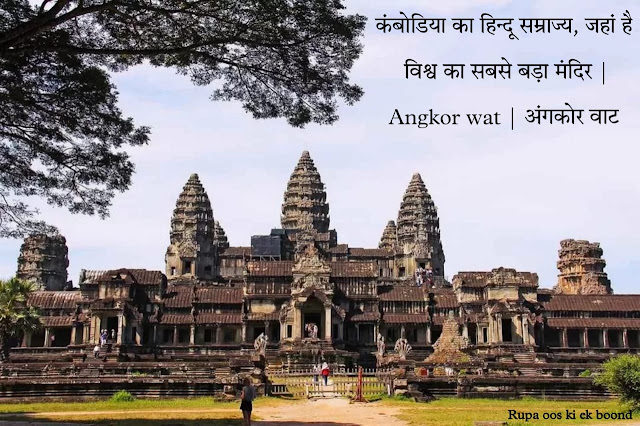 RupaSin44202771's tweet photo. https://t.co/Ot88F79uDb
अंगकोर वाट के महान मंदिर के प्रवेश द्वार पर पौराणिक नाग की मूर्ति, सात सिरों वाले सर्प रक्षक और संरक्षक सिंह की मूर्ति है। यह हिन्दू मन्दिर कम्बोडिया के अंकोर में है जिसका ..
#RupaOoskiekBoond #अंगकोर #Angkor #largesttemple #UNESCO #Cambodia #कंबोडिया https://t.co/bfuz49oxH2