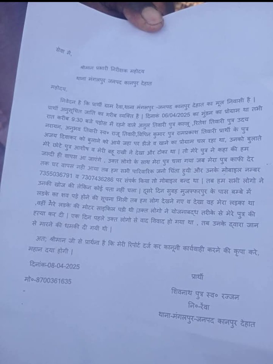 <a href="/Uppolice/">UP POLICE</a> महोदय मामला कानपुर देहात के ग्राम रैवा थाना मंगलपुर का है अजय जोकि अनुसूचित जाति का व्यक्ति था अतुल तिवारी, रितेश तिवारी,उदय नारायण,अनुभव तिवारी ने 06/04/25 को घर से ले जाकर अजय की हत्या की और शव को पेड़ से लटका दिया।
<a href="/dgpup/">DGP UP</a> <a href="/kanpurnagarpol/">POLICE COMMISSIONERATE KANPUR NAGAR</a> <a href="/kanpurdehatpol/">Kanpur Dehat Police</a> <a href="/myogioffice/">Yogi Adityanath Office</a>
