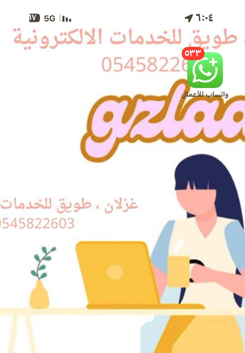 asire293's tweet image. متواجده للتقديم استقبل طلباتكم  👩🏻‍💻✨

- تسجيل في حافز .
-تسجيل في حساب المواطن . 
-تسجيل فالضمان .
-وثيقة العمل الحر.
-تقديم بقروض بنك التنمية.

 للتسجيل رابط  الواتس بالبايو

 #الضمان_الاجتماعي_المطور #حساب_الموطن 
#وثيقة_العمل_الحر  #طاقات #قرض_العمل_الحر #تمهير