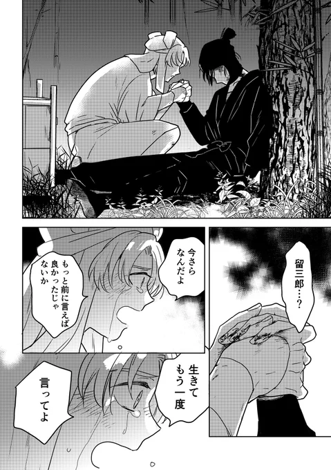 留伊本進捗
死ネタじゃないです超ハピエンです信じて欲しい 