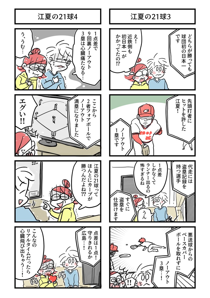 かとひとはカープの歴史が知りたい!～はじまり～(2/3) 