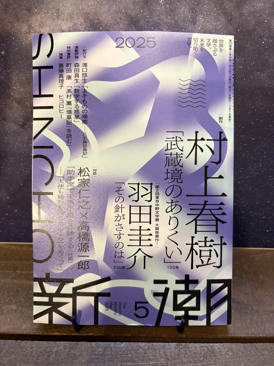 新潮 (@Monthly_Shincho) / X 新潮 (@Monthly_Shincho) / X
