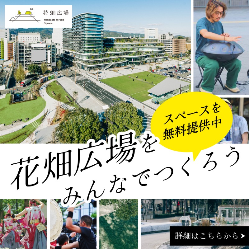 hanabatahiroba's tweet photo. 花畑広場、無料提供中！
歌う、踊る、展示する——
あなたの表現、ここから発信しませんか？

団体やイベントじゃなくてもOK🙆‍♂️
個人での貸し出しも受け付けております

イベント詳細や受付はバナーをタップ👇