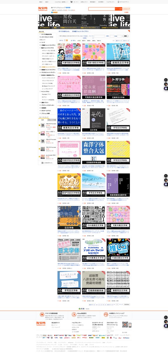タオバオの「88素材铺」というお店で、BOOTHで配布されたことのある日本語フォントたちが多数販売されていました。
これってすべての作者に許可をとっているのでしょうか？
もしフォントの作者さんで許可してない方は通報することをおすすめします。
¥ってかいてあるけど多分通貨は元だと思います。