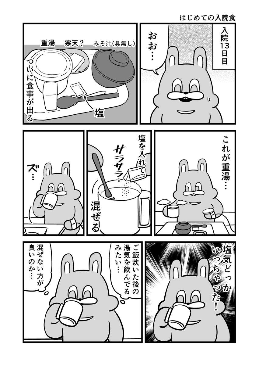 入院エッセイ・はじめての入院食 