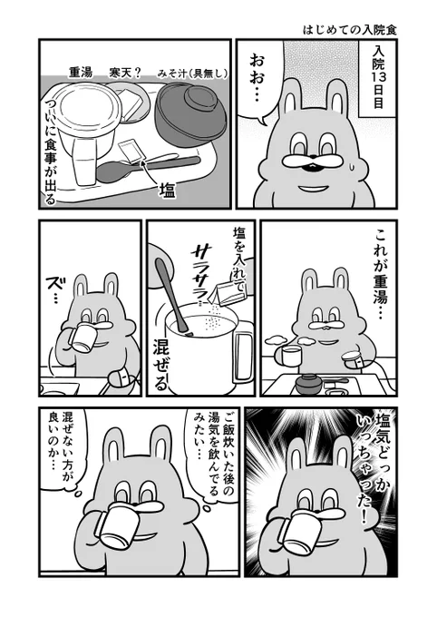 入院エッセイ・はじめての入院食 