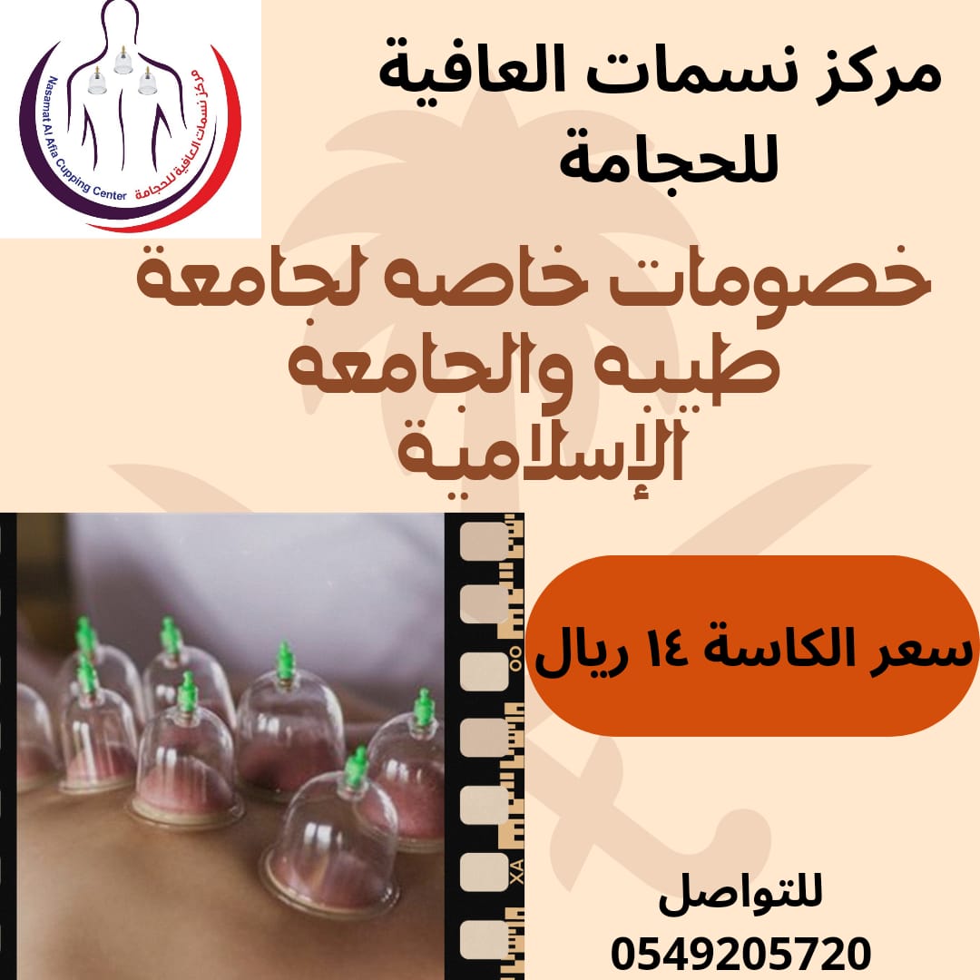 مركز نسمات العافية العافية ✅️
المدينة المنورة ✅️
العزيزية ✅️
شارع الإمام البخاري بجوار الركن العسكري والمرواني للعطاره ✅️ 
0549205720