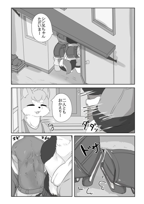 ケモショタ本/再活・(2) 